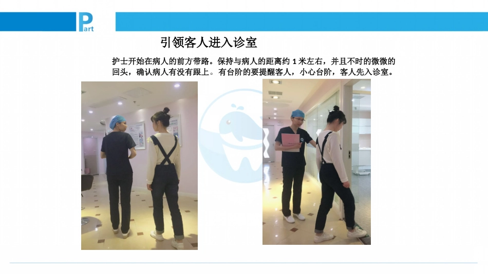 口腔培训075.接诊礼仪之门诊布局_第7页
