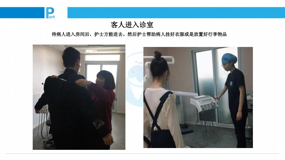 口腔培训075.接诊礼仪之门诊布局_第8页