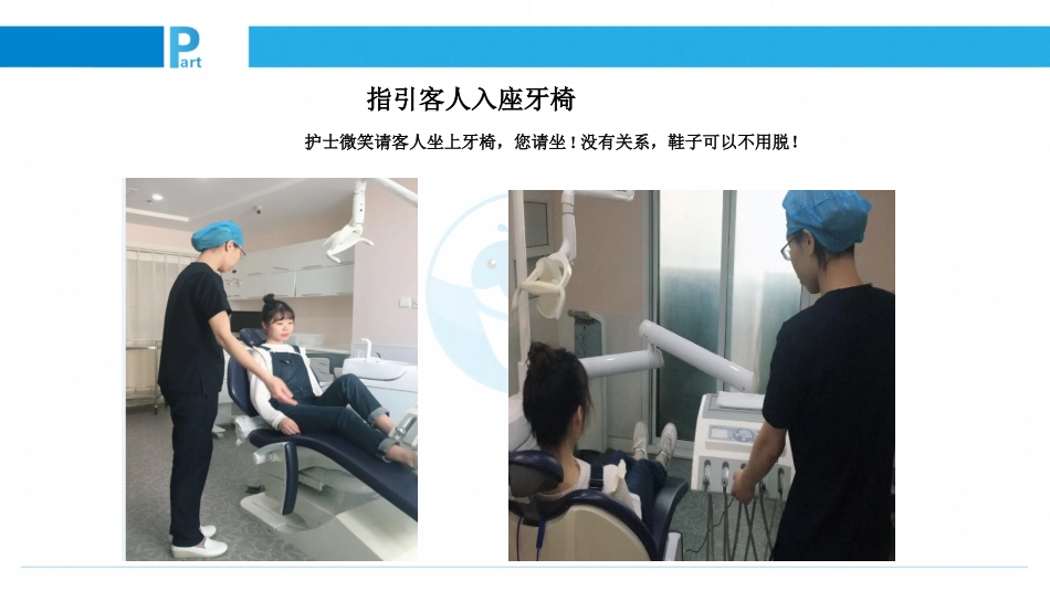 口腔培训075.接诊礼仪之门诊布局_第9页
