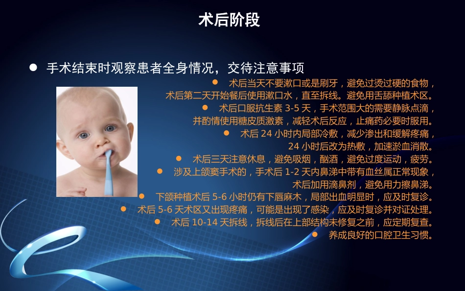口腔培训076.新种植牙围手术期及术后口腔保健_第6页