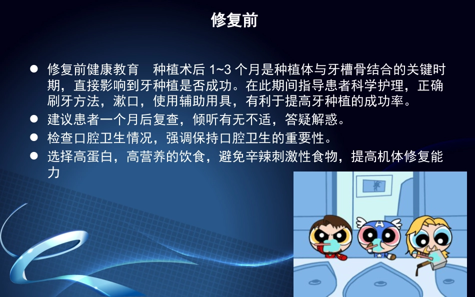 口腔培训076.新种植牙围手术期及术后口腔保健_第7页