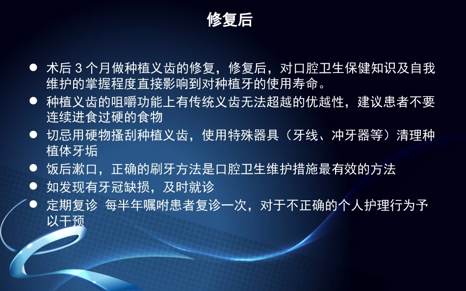 口腔培训076.新种植牙围手术期及术后口腔保健_第8页