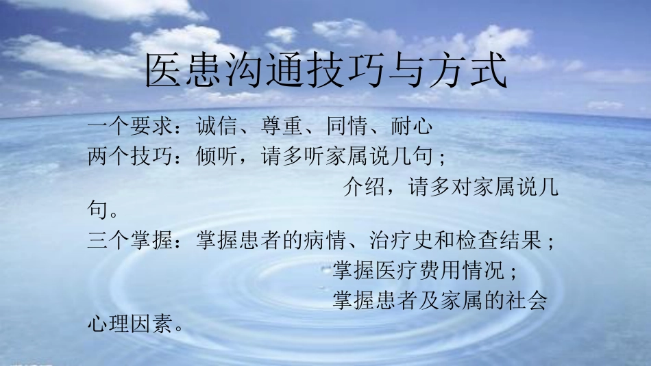 口腔培训077.易怒患者的安抚_第1页