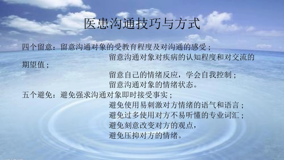 口腔培训077.易怒患者的安抚_第2页