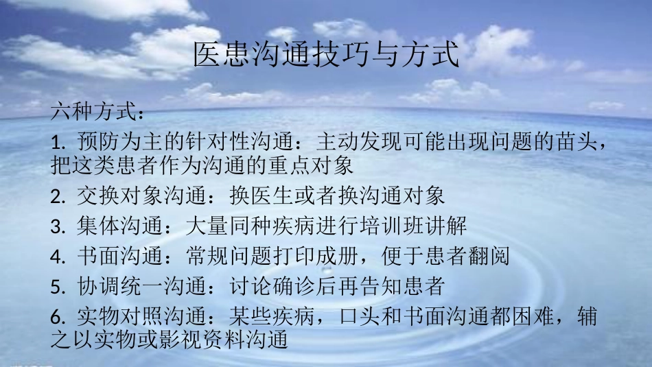 口腔培训077.易怒患者的安抚_第3页
