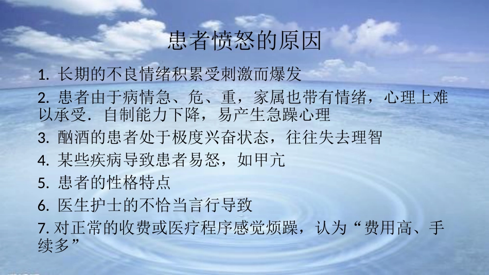 口腔培训077.易怒患者的安抚_第4页