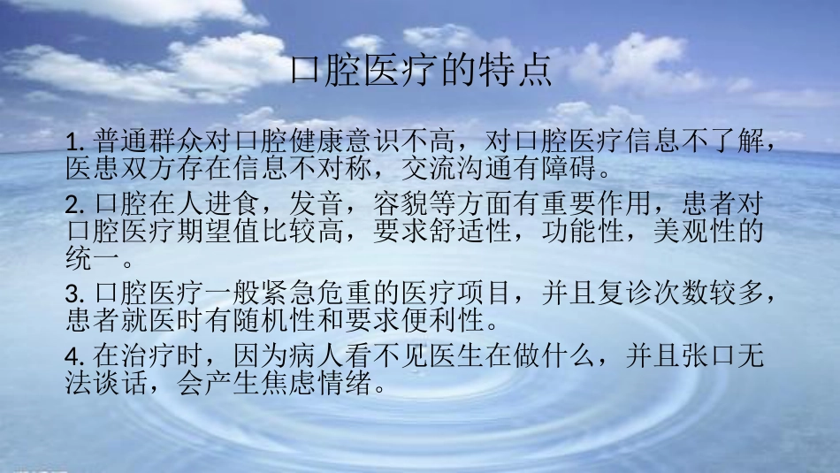 口腔培训077.易怒患者的安抚_第5页
