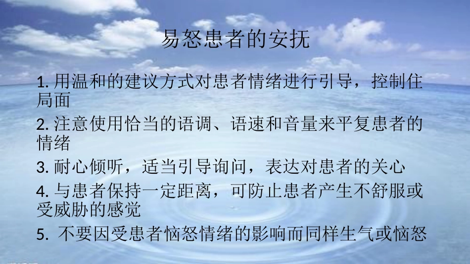 口腔培训077.易怒患者的安抚_第6页
