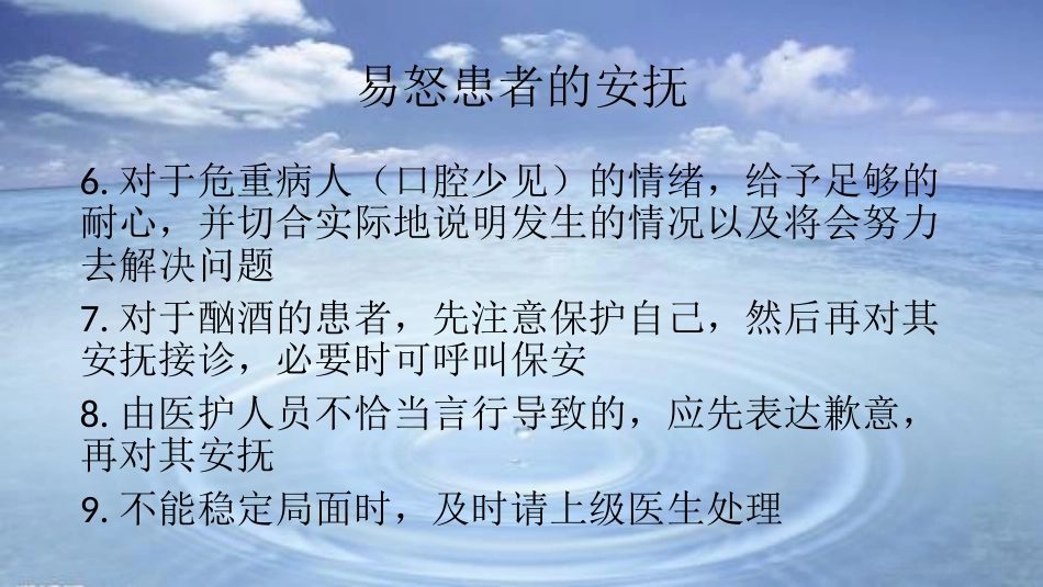 口腔培训077.易怒患者的安抚_第7页