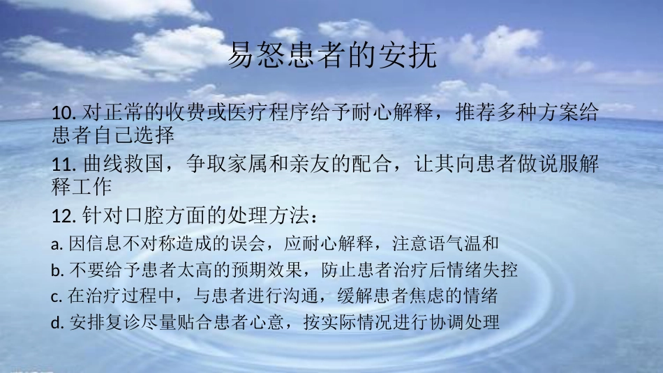口腔培训077.易怒患者的安抚_第8页