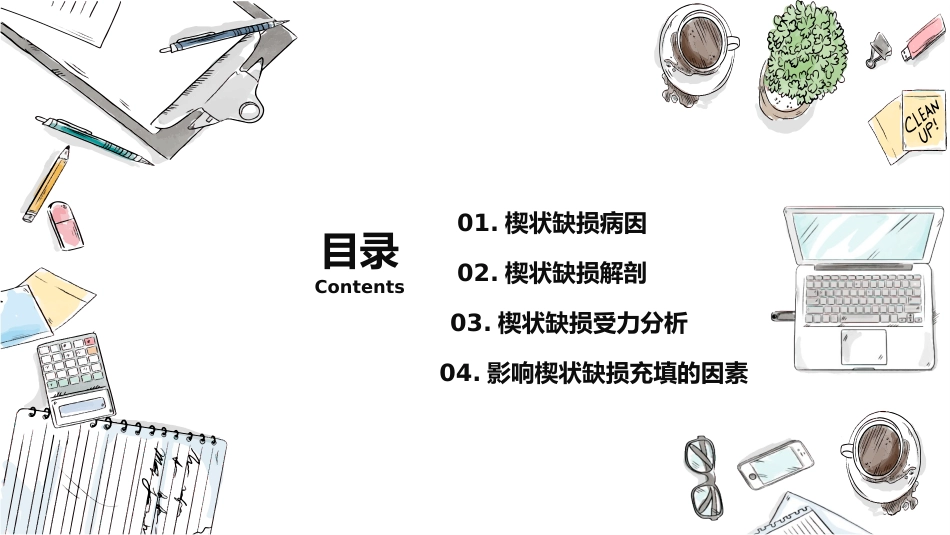 口腔培训081.楔状缺损_第2页