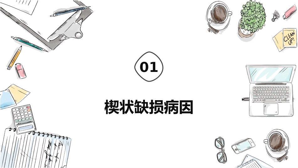 口腔培训081.楔状缺损_第3页