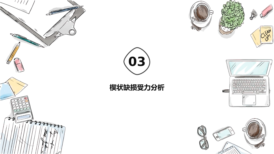 口腔培训081.楔状缺损_第7页