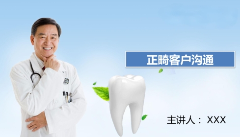 口腔培训082.正畸PPT