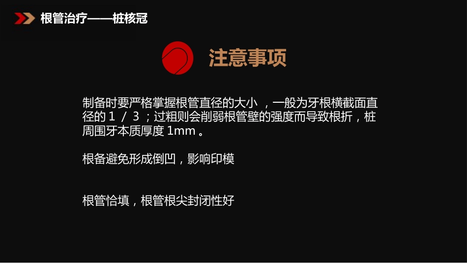 口腔培训083.残根的处理_第10页