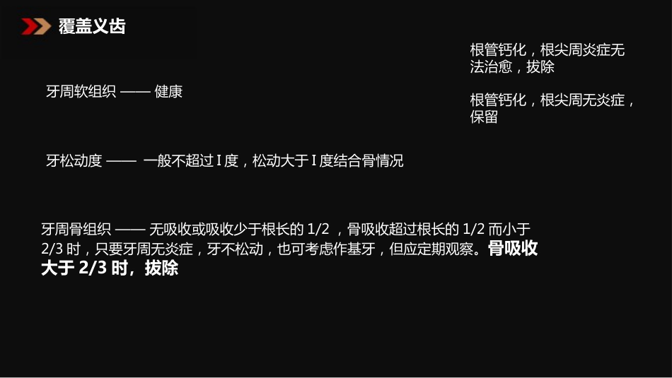 口腔培训083.残根的处理_第11页