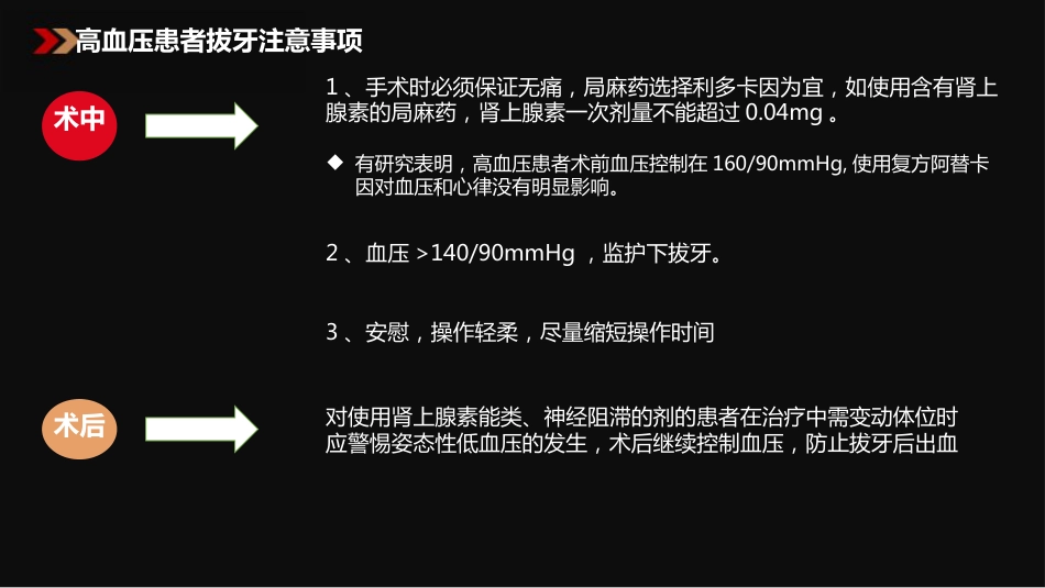 口腔培训083.残根的处理_第14页
