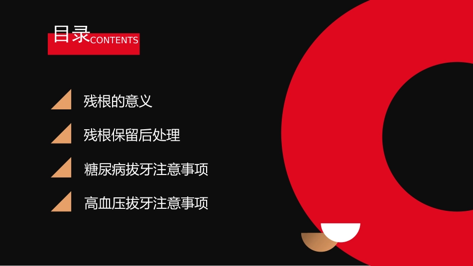 口腔培训083.残根的处理_第2页