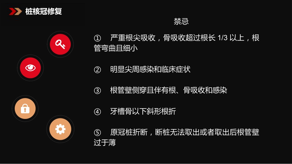 口腔培训083.残根的处理_第7页