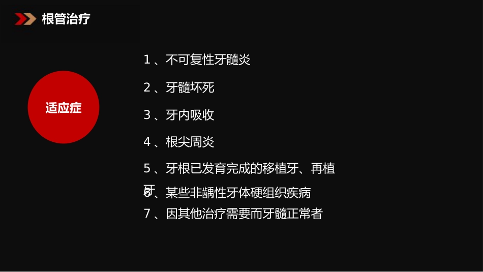 口腔培训083.残根的处理_第8页