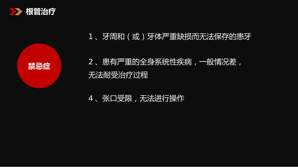 口腔培训083.残根的处理_第9页