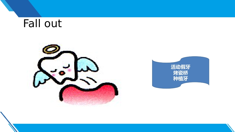 口腔培训084.洁牙沟通2_第12页