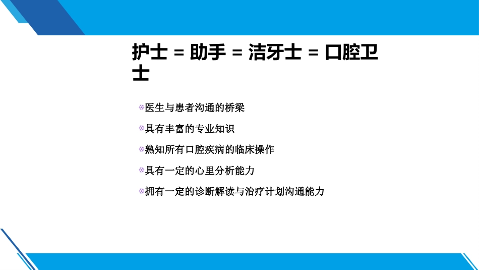 口腔培训084.洁牙沟通2_第3页