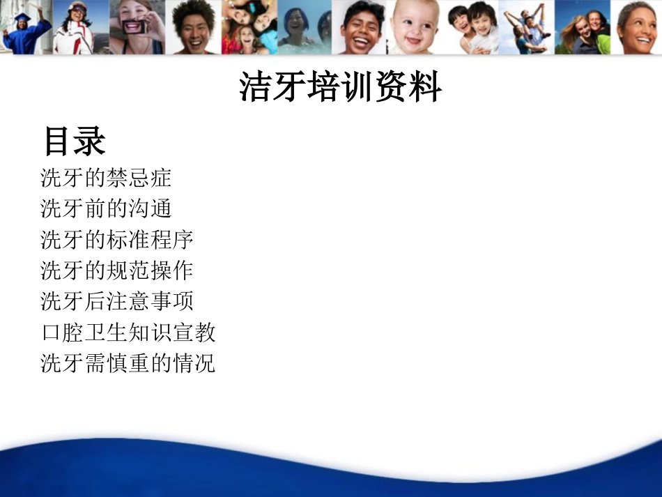口腔培训085.洁牙培训ppt_第1页