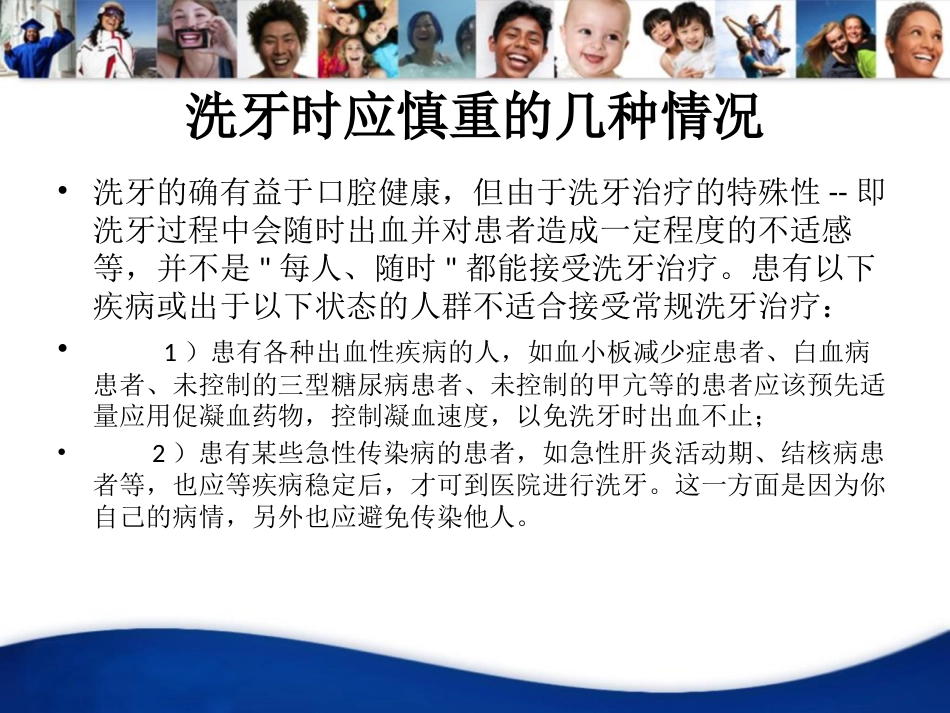 口腔培训085.洁牙培训ppt_第15页