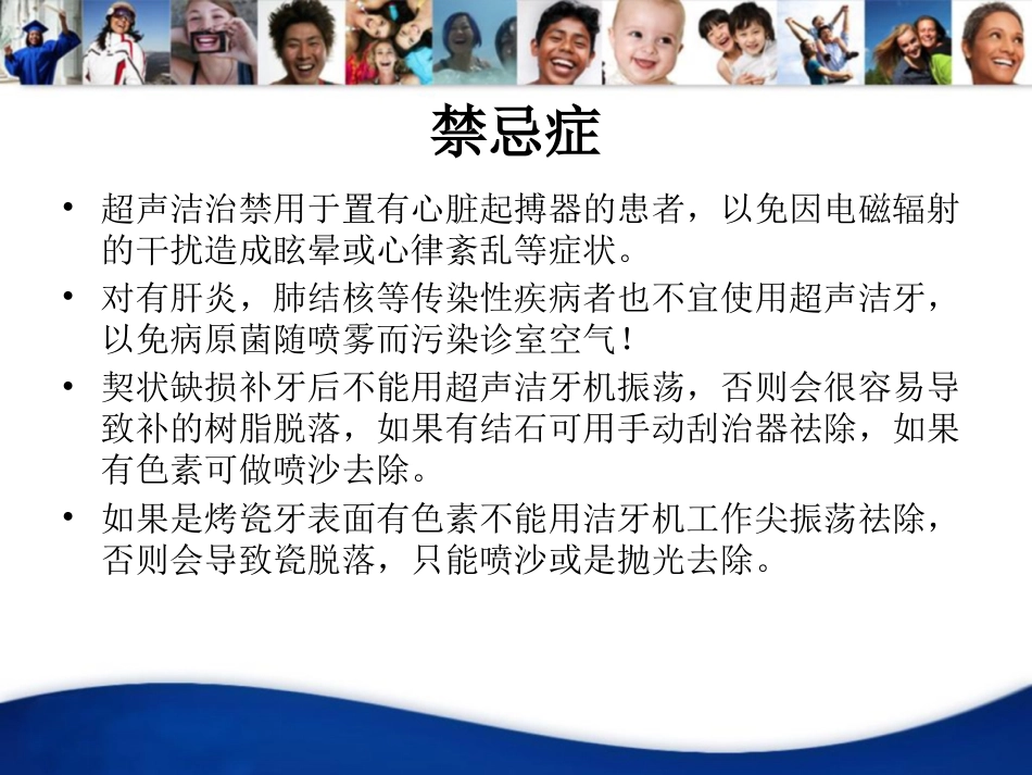 口腔培训085.洁牙培训ppt_第2页