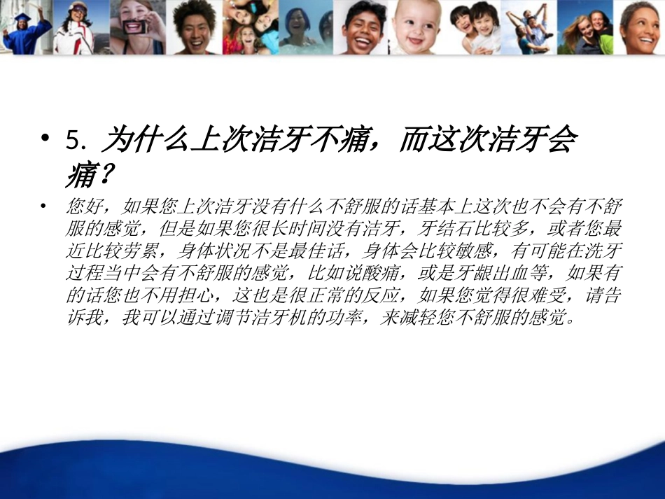 口腔培训085.洁牙培训ppt_第8页