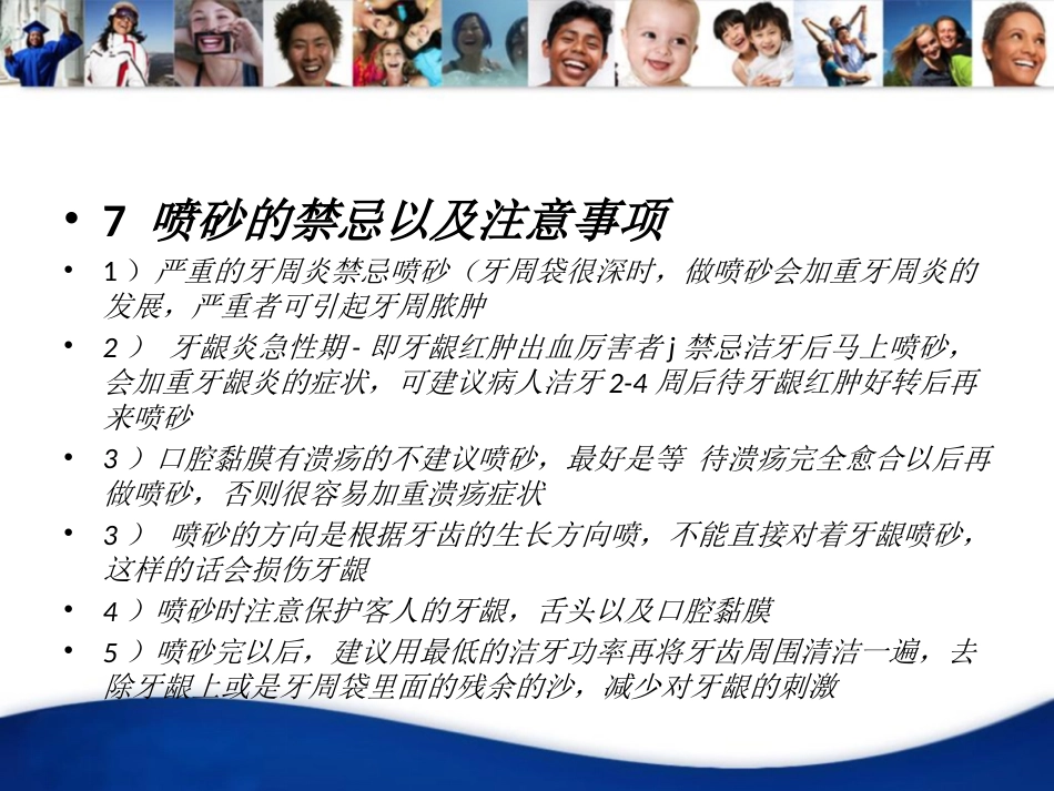 口腔培训086.洁牙沟通技巧培训ppt_第10页