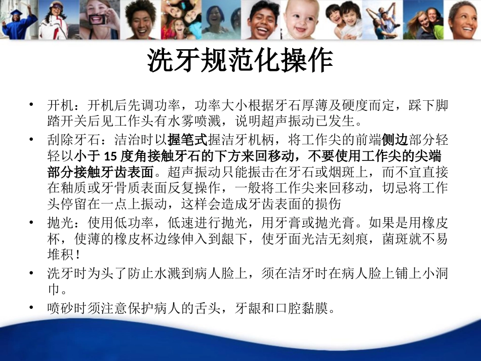 口腔培训086.洁牙沟通技巧培训ppt_第12页