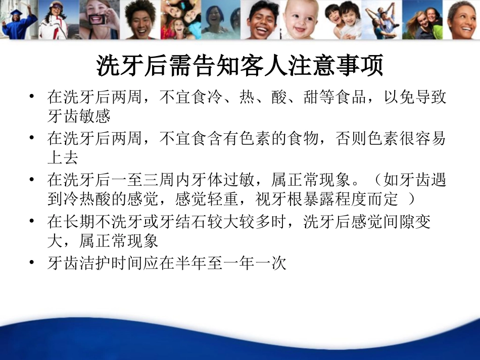 口腔培训086.洁牙沟通技巧培训ppt_第13页