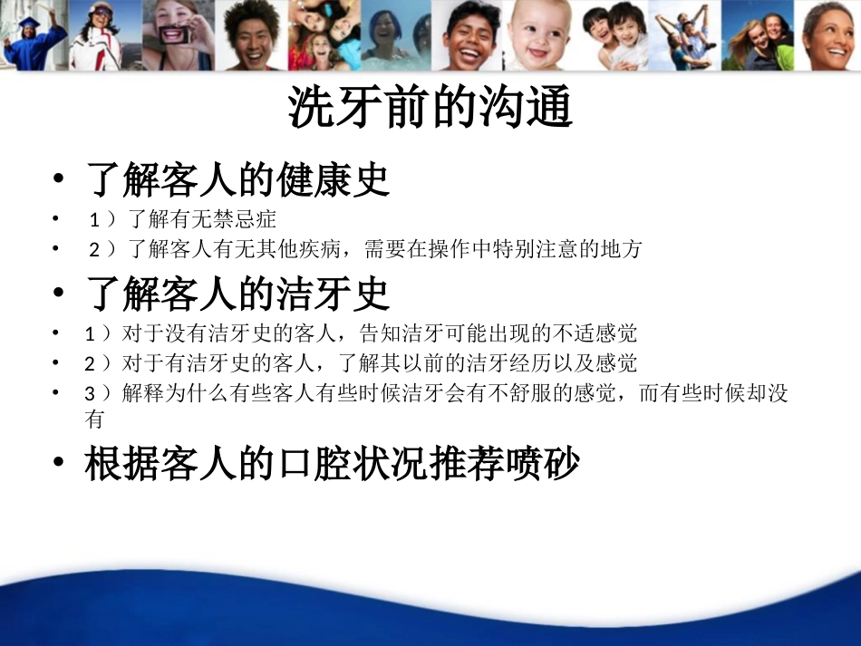 口腔培训086.洁牙沟通技巧培训ppt_第3页