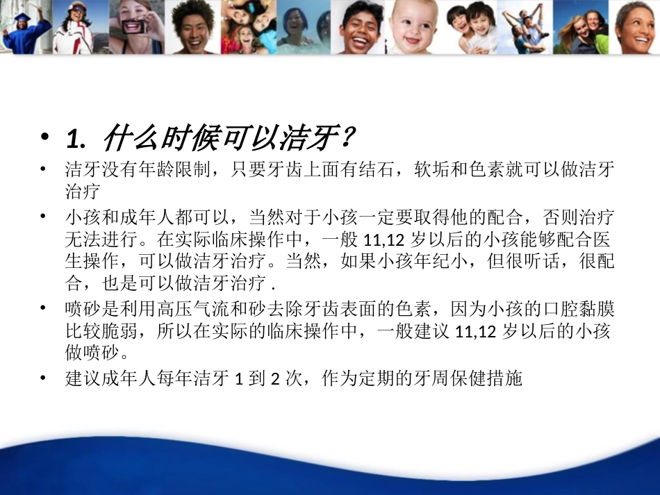 口腔培训086.洁牙沟通技巧培训ppt_第4页