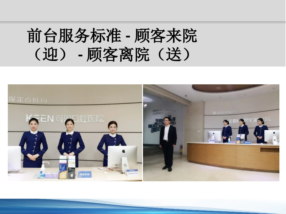 口腔培训088.牙医培训课堂-前台服务课件_第10页