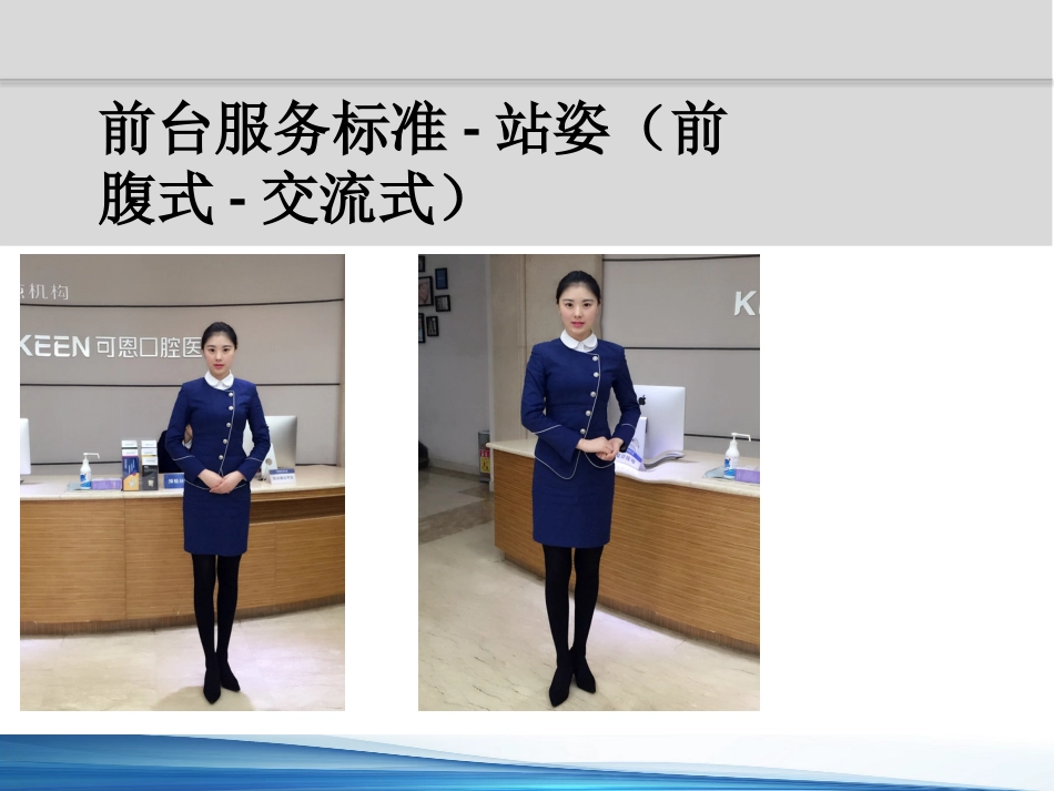 口腔培训088.牙医培训课堂-前台服务课件_第11页