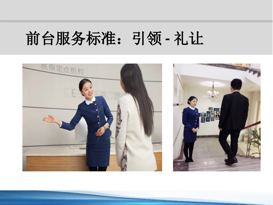 口腔培训088.牙医培训课堂-前台服务课件_第14页