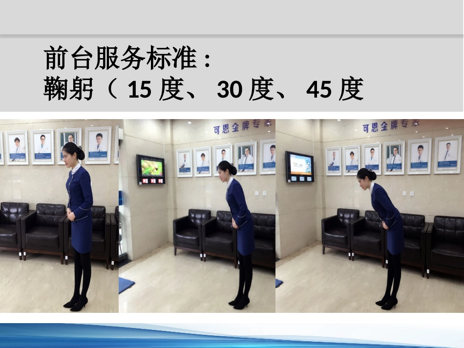 口腔培训088.牙医培训课堂-前台服务课件_第15页