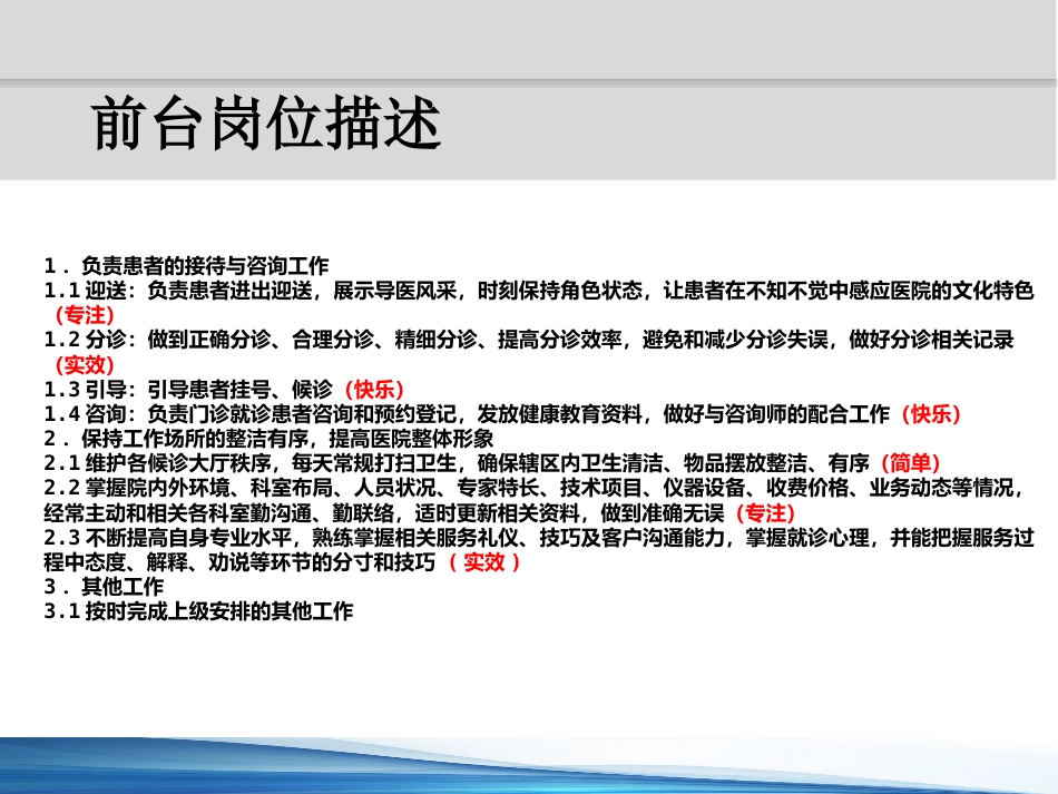 口腔培训088.牙医培训课堂-前台服务课件_第5页