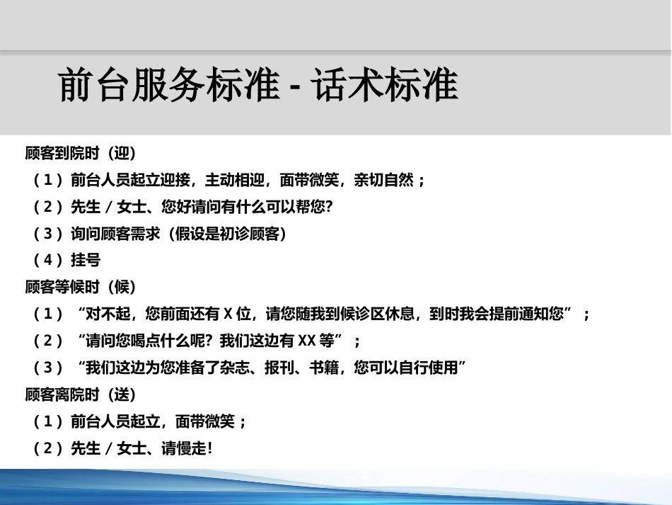 口腔培训088.牙医培训课堂-前台服务课件_第6页