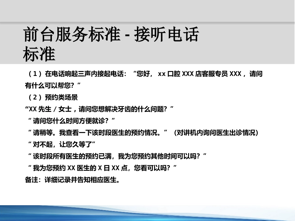 口腔培训088.牙医培训课堂-前台服务课件_第7页