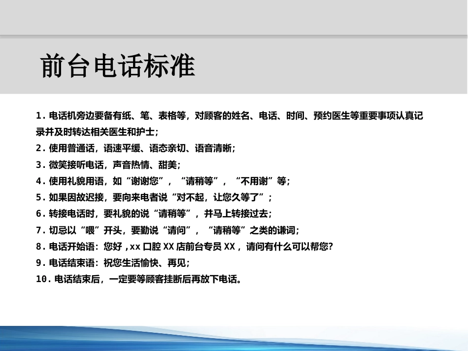 口腔培训088.牙医培训课堂-前台服务课件_第8页