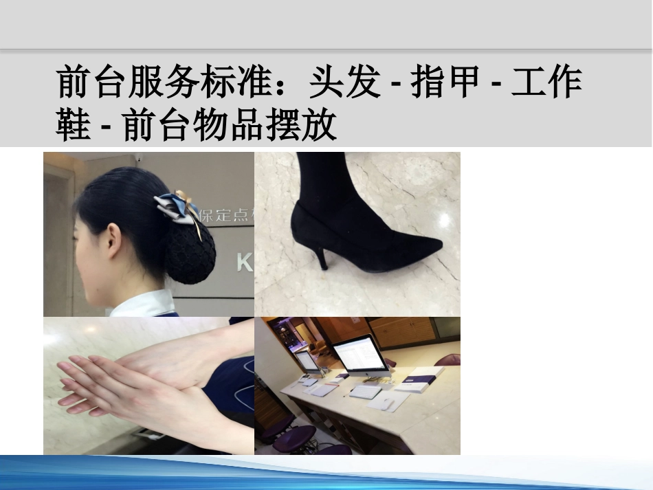 口腔培训088.牙医培训课堂-前台服务课件_第9页