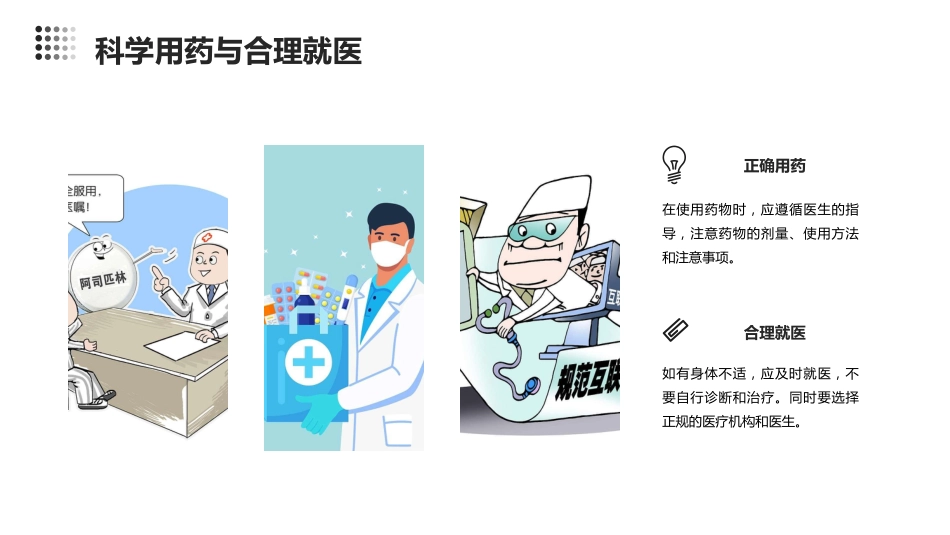 科普义诊课件ppt_第10页