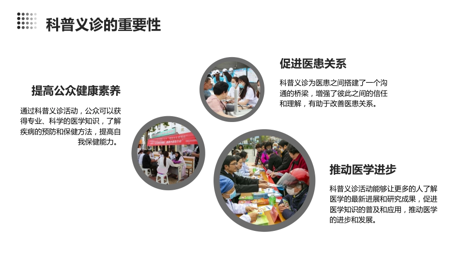 科普义诊课件ppt_第5页