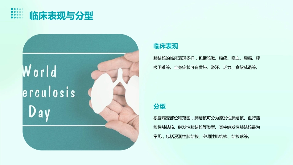 肺结核PPT课件_第6页