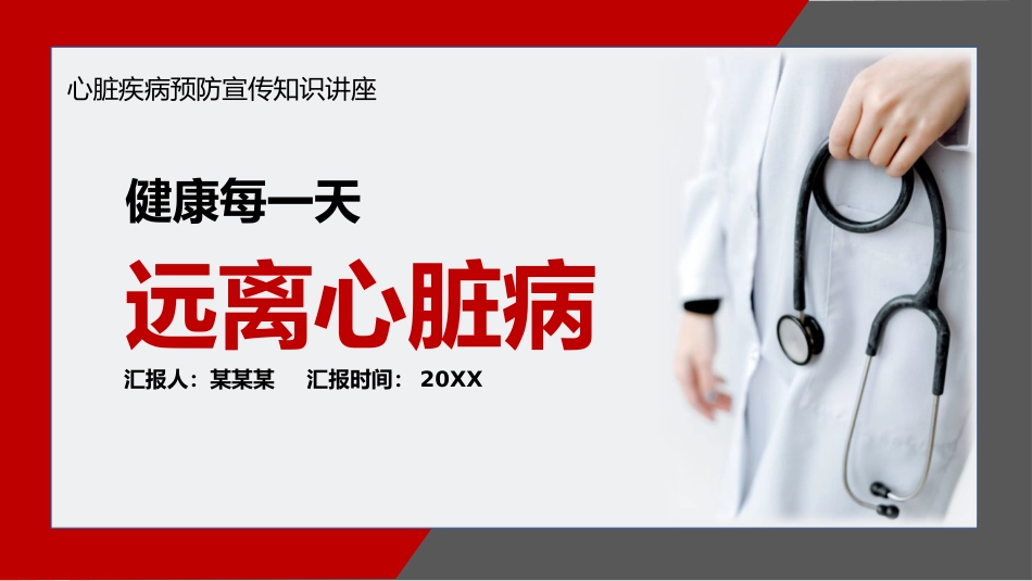 心脏病治疗护理医学PPT_第1页
