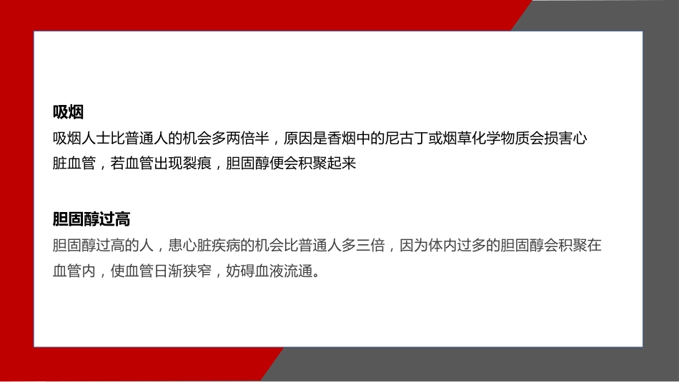 心脏病治疗护理医学PPT_第10页